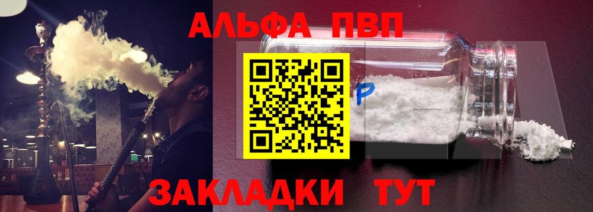Alfa_PVP Crystall Славянск-на-Кубани