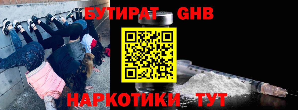 Бутират вода  Славянск-на-Кубани 