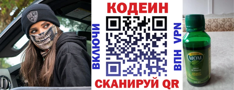 как найти   Славянск-на-Кубани  маркетплейс Telegram  Кодеиновый сироп Lean Purple Drank 