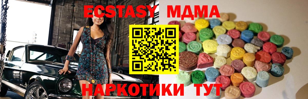 Ecstasy 280 MDMA  ЭКСТАЗИ  Славянск-на-Кубани  Вход с VPN 