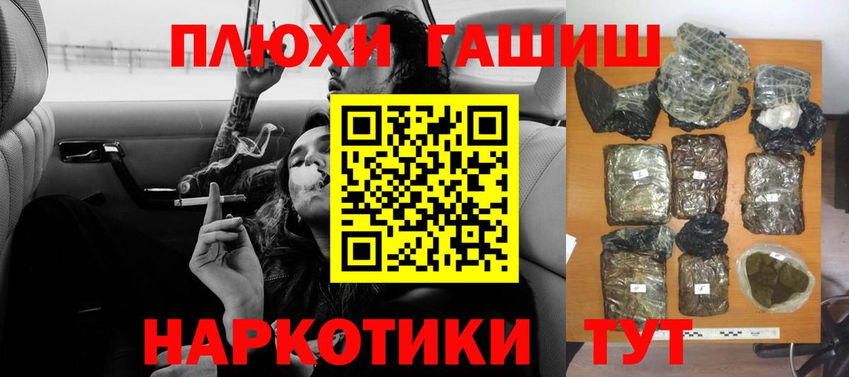 ГАШ хэш Славянск-на-Кубани