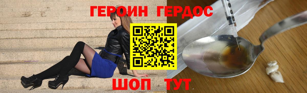 Славянск-на-Кубани  ГЕРОИН афганец  Героин  Вход с VPN 