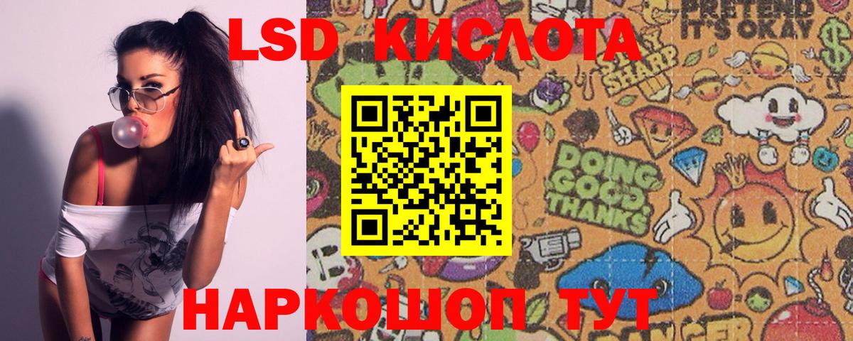 LSD-25 экстази ecstasy Славянск-на-Кубани
