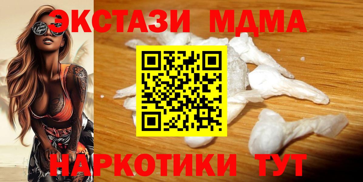 МДМА VHQ  МДМА Molly  Славянск-на-Кубани  MDMA  Вход с VPN 