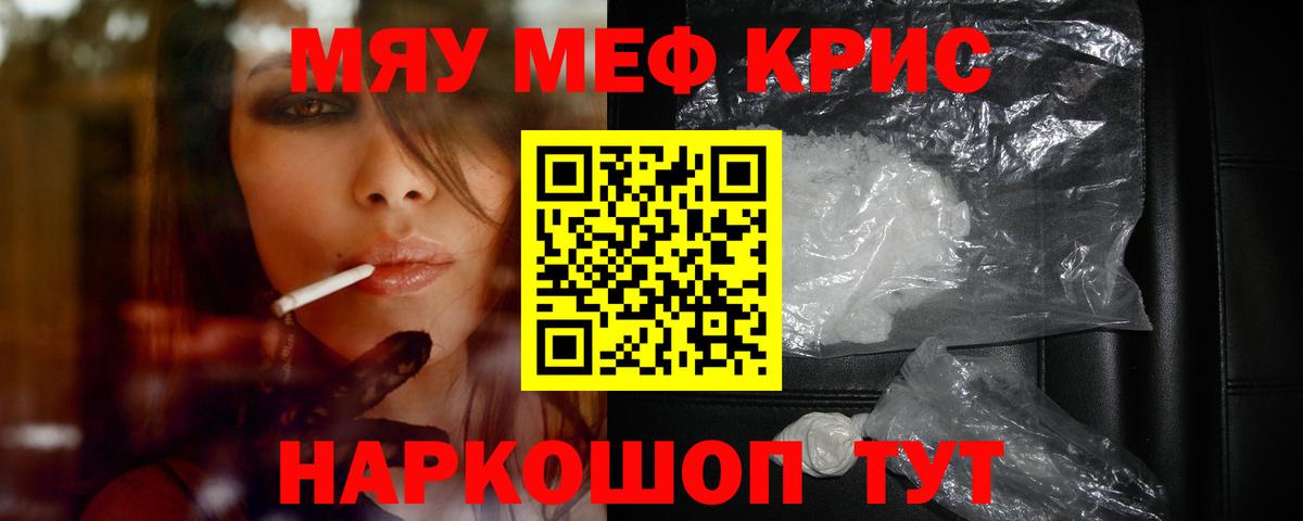 МЕФ кристаллы Славянск-на-Кубани