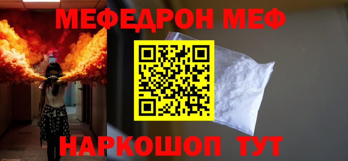 Славянск-на-Кубани  Меф VHQ  МЯУ-МЯУ  Вход с VPN 